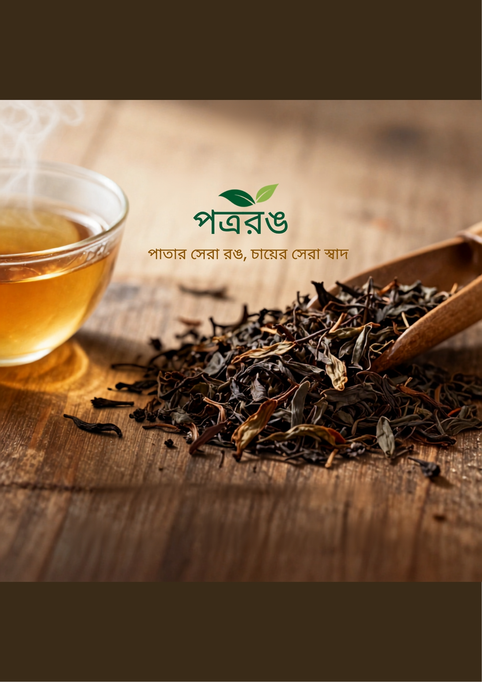গ্রিন টি